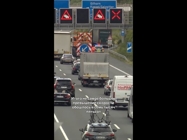 В Германии водительнице выставили штраф в 7500 евро за превышение скорости на 20 километров в час