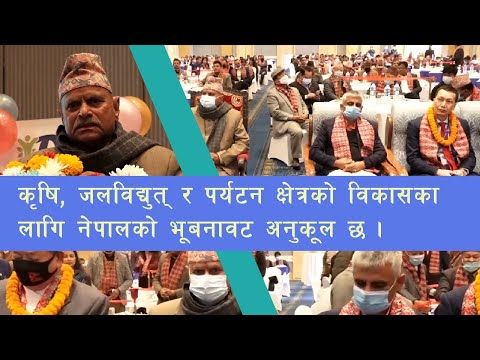 कृषि, जलविद्युत् र पर्यटन क्षेत्रको विकासका लागि नेपालको भूबनावट अनुकूल छ : पूर्वराष्ट्रपति यादव