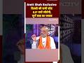 Amit Shah Exclusive Interview to NDTV: Delhi की सभी Seat BJP क्यों जीतेगी, सुनें अमित शाह का जवाब