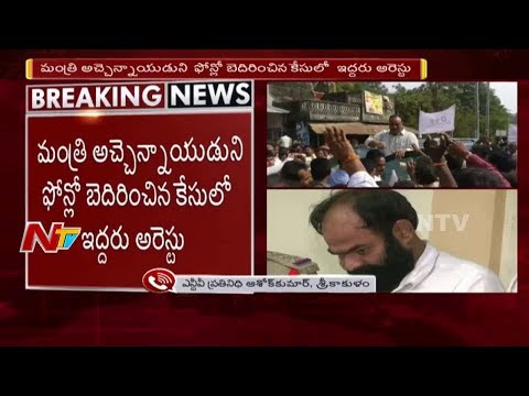 2 held for threatening MLA Atchan Naidu on phone; detonators seized 2 held for threatening MLA Atchan Naidu on phone; detonators seized