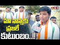 మా నాన్నకు ప్రజలే కుటుంబం..!! | Sri Ganesh Son Mukhul Interesting Comments | ABN Telugu