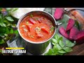 ఇంత రుచిగా Beetroot తో Sambar తిన్నారా? Special Sambar Recipe