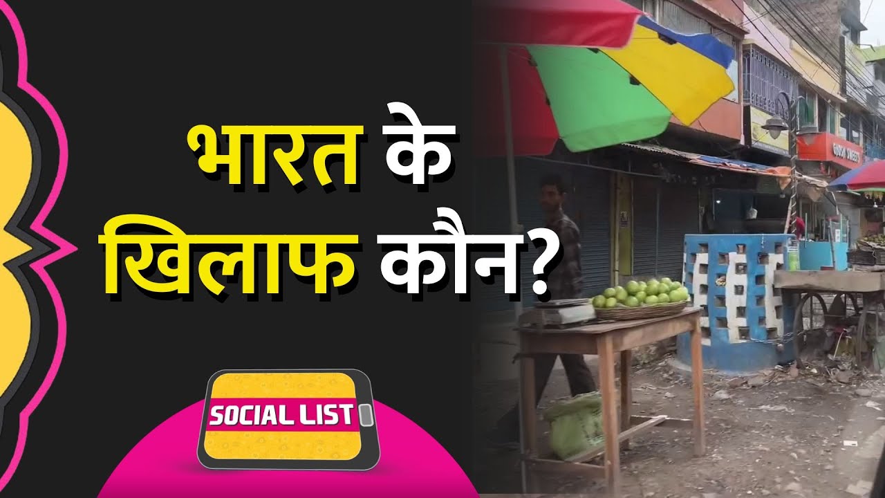 Hate Against Indians: भारत को गंदा और ख़राब बताने वाले Videos Viral, सच्चाई क्या है? | Social List