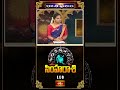 సింహరాశి వారు ఇలా చేస్తే ఆపదల నుంచి బయటపడతారు..! | Leo Weekly Horoscope #simharasi #short