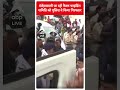 संदेशखाली जा रही फैक्ट फाइंडिंग समिति को पुलिस ने किया गिरफ्तार | Mamata Banerjee | #shorts  - 00:54 min - News - Video