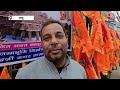 Jammu में प्राण-प्रतिष्ठा से पहले बढ़ी भगवान राम और हनुमानजी की तस्वीरों वाले झंडों की मांग | Aajtak  - 01:31 min - News - Video