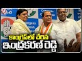 BRS Former Minister Indrakaran Reddy Joins in Congress |  V6 News