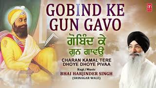 GOBIND KE GUN GAVO – BHAI HARJINDER SINGH JI