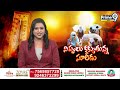 తెలుగు రాష్ట్రాల్లో దంచికొడుతున్న ఎండలు | Summer Heat Wave In Telugu States | Prime9 News  - 09:05 min - News - Video