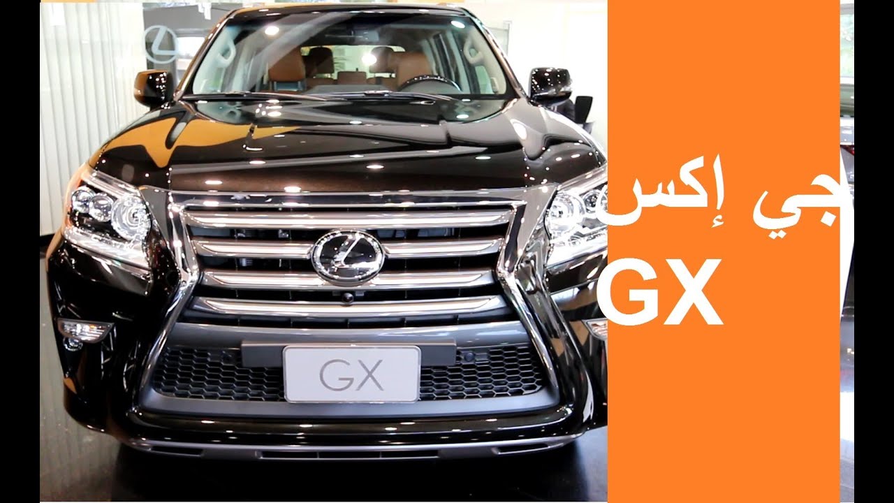 ‫لكزس جي إكس 2014 Lexus GX‬‎ - YouTube