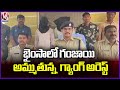 Police Arrested Ganja Gang In Bhainsa  | Nirmal |  V6 News