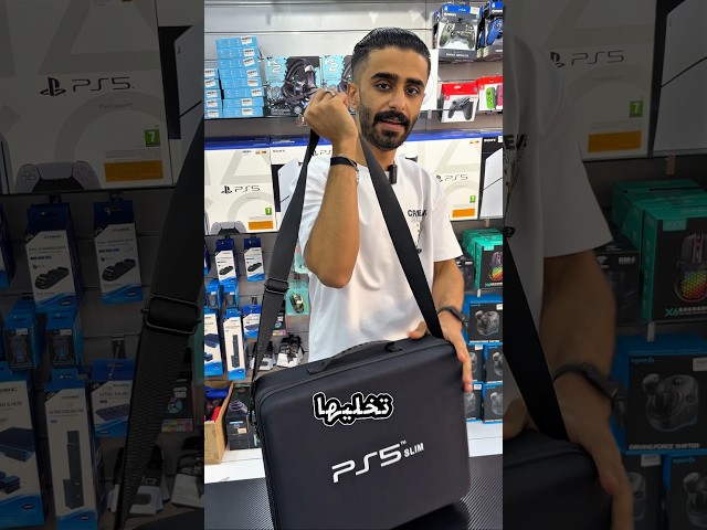 شنطة بلايستيشن 5 سلم للتنقل وسفر 🧳