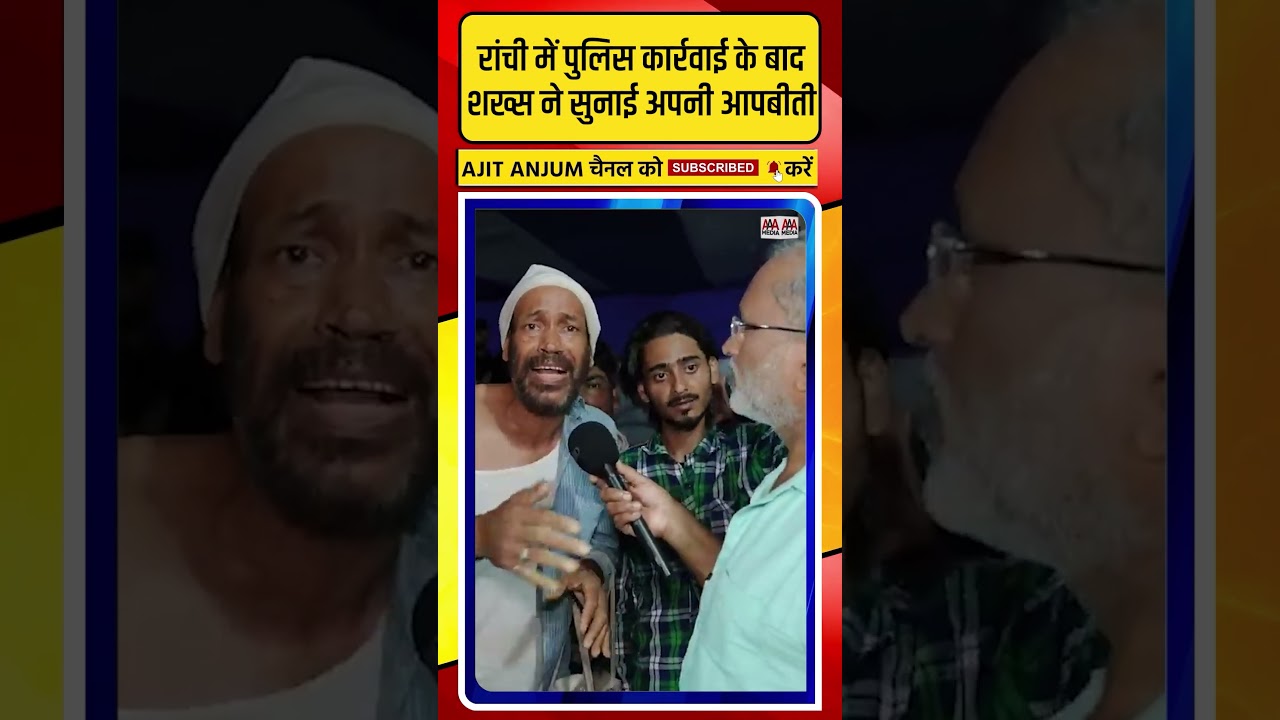 Ranchi Protest में पुलिसिया कारवाई के बाद शख्स ने सुनाई अपनी आपबीती