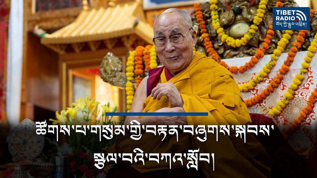 ཚོགས་པ་གསུམ་གྱི་བརྟན་བཞུགས་སྐབས་སྩལ་བའི་བཀའ་སློབ།