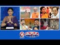 PM Modi-Palamuru Meeting | Tamilisai Comments-CM KCR | DK Shiva Kumar- Congress | V6 Teenmaar