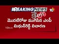 MP Mithun Reddy | AP Liquor Case | మొదటిరోజు ముగిసిన ఎంపీ మిథున్ రెడ్డి విచారణ | 10TV News - 05:27 min - News - Video