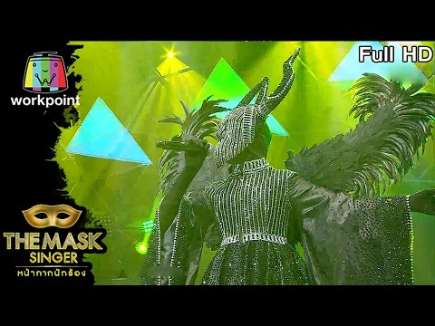 เสียใจได้ยินไหม - หน้ากากแม่มด | THE MASK SINGER หน้ากากนักร้อง