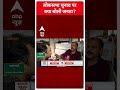 Lok Sabha Election 2024: 400 पार को लेकर जनता की चौंकाने वाली राय ! | Varanasi | ABP Shorts  - 00:18 min - News - Video