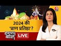 Halla Bol LIVE: Rahul Gandhi की यात्रा, कितना फायदा! | Bharat Jodo Nyay Yatra | Anjana Om Kashyap