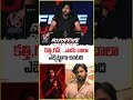 కత్తి, గన్... నాకు చాలా ఎబ్బెట్టుగా ఉంటది | OG Blockbuster Celebrations | Pawan Kalyan | V6 News