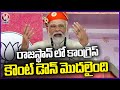 PM Modi Fires On Congress Party | Rajasthan | V6 News