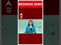 NEET परीक्षा का रिजल्ट विवाद पर आज सुप्रीम कोर्ट में होगी सुनवाई | ABP Shorts  - 00:23 min - News - Video