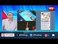 జగన్ డిజిటల్ బుక్ అస్త్రం.. కూటమిలో భయం.. Prof Nageshwar On Ys Jagan Digital Book | 99TV  - 07:21 min - News - Video