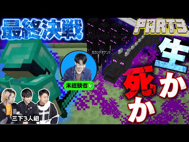 【鬼初見マイクラ】りょうが死ぬたびにワールド消滅するエンダードラゴン討伐チャレンジ！！！Part3【最終回】