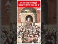 Eid al-Adha 2024: ईद-उल-अजहा पर फतेहपुरी मस्जिद पर लोगों ने नमाज अदा की | ABP Shorts  - 00:58 min - News - Video
