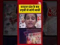 Viral Dance के बाद लड़की ने मांगी माफी | #viraldance #shorts