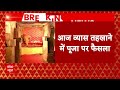 Gyanvapi Case: व्यास जी के तहखाने में जारी रहेगी पूजा या बंद होगी ? आज होगा फैसला | Breaking News  - 01:59 min - News - Video