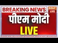 PM Modi LIVE : PM मोदी का संबोधन  | PM Modi attends Exercise Bharat Shakti in Pokhran, Rajasthan