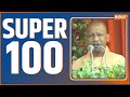 Super 100: CM Yogi In Varanasi | Rahul Gandhi | PM Modi | INDI Alliance | Mamata Banerjee | News