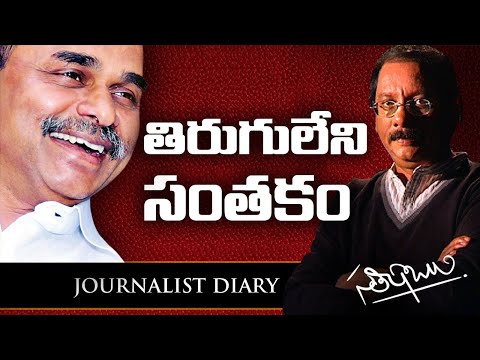 Journalist Diary- Jagan Follows Principles Of His Late Father YSR Journalist Diary- Jagan Follows Principles Of His Late Father YSR