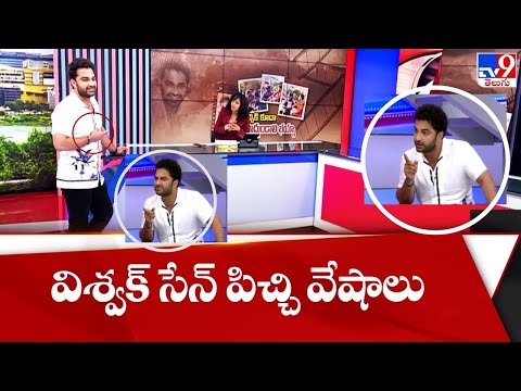 Watch: Vishwak Sen makes entry to TV9 studio without permission; creates a nuisance! Watch: Vishwak Sen makes entry to TV9 studio without permission; creates a nuisance!
