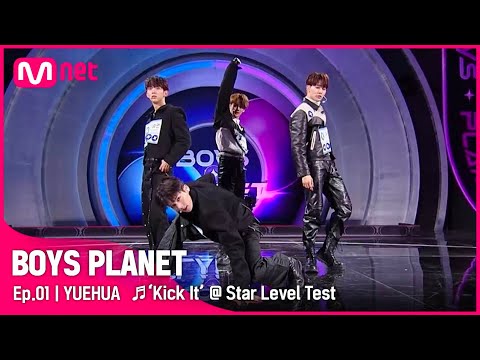 [BOYS PLANET/1회] K그룹 '위에화' ♬영웅(Kick It) - NCT 127 @스타 레벨 테스트 | Mnet 230202 방송