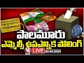Palamuru MLC By-Election Polling LIVE | V6 News