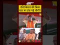 Ravi Kishan की किस बात पर हंस पड़े CM Yogi? #shorts #youtubeshorts #yogiadityanath #ravikishan #bjp  - 00:49 min - News - Video
