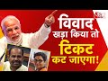 AAJTAK 2 LIVE | BJP की लिस्ट से गायब नामों के पीछे विवादित बयान, PM MODI ने दे दी चेतावनी ! AT2