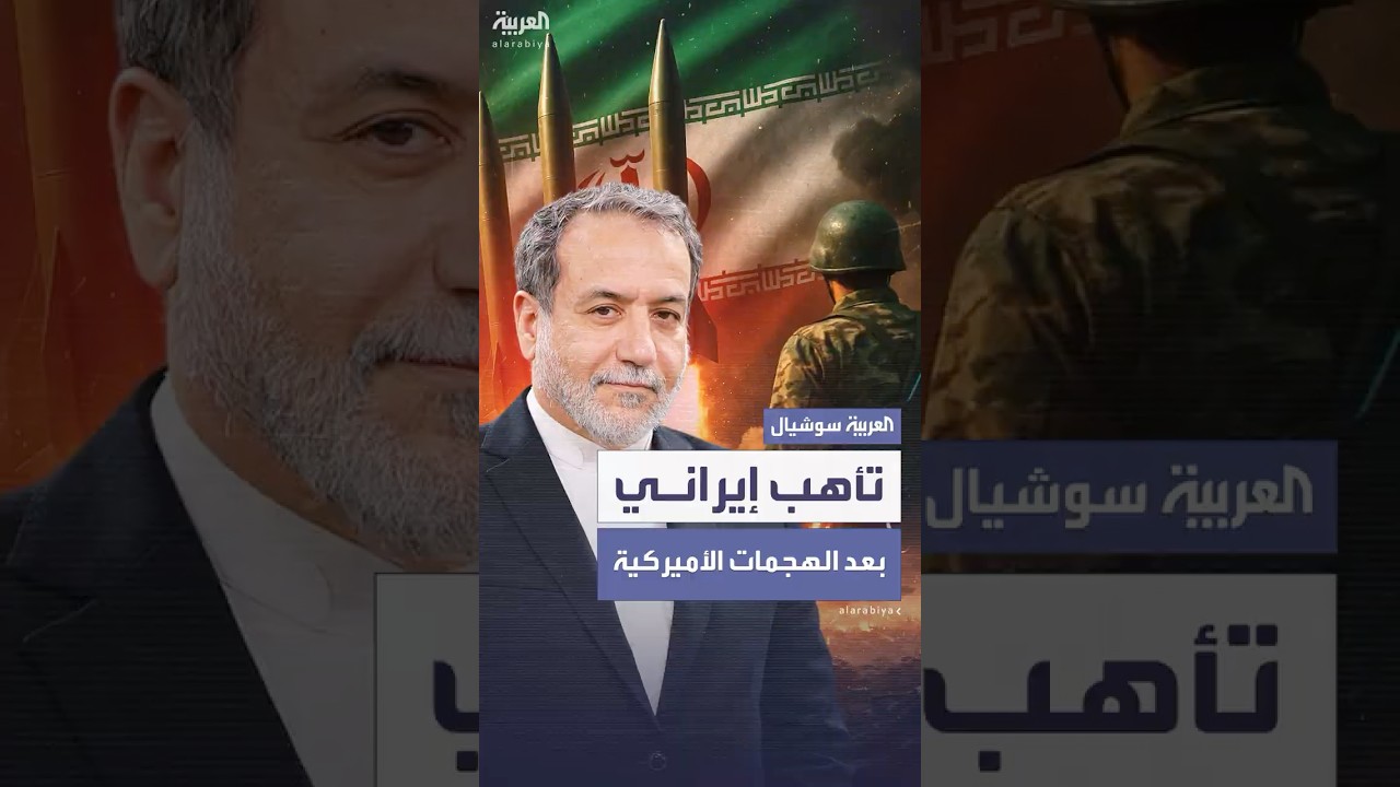 بعد الضربة الجوية الأميركية.. إيران: سندافع بكل الوسائل اللازمة