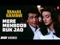 Mere Mehboob Ruk Jao [Full Song] | Hamara Khandan | Rishi Kapoor, Farha