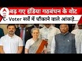Loksabha Election 2024: हफ्ते भर में बढ़ गए India Alliance के वोट, C-Voter Survey में देखें आंकड़े
