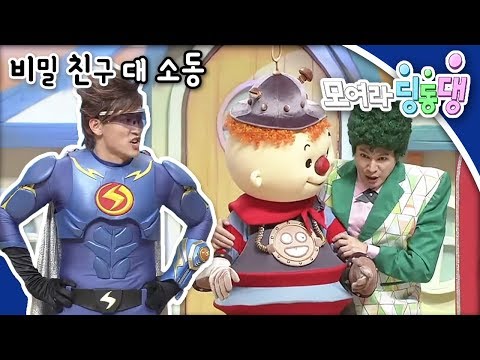 모여라 딩동댕 - 비밀친구 대 소동 / 거울을 처음 본 사람들_#001