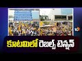 Rebels Tension For TDP Party | Last Day For Nomination Withdrawal | 10TV News