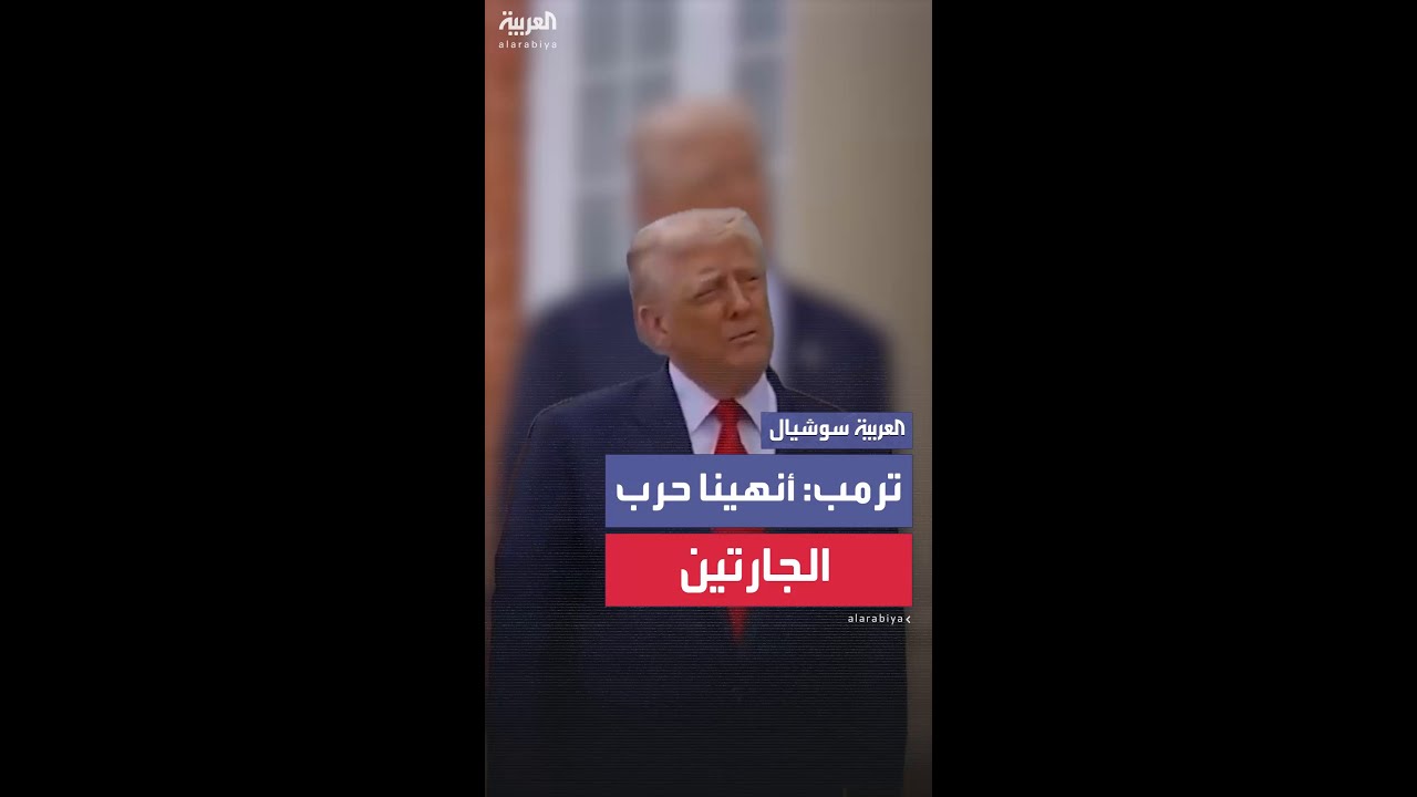 ترمب: أنهينا الحرب بين كمبوديا وتايلاند.. نشعر بالفخر أننا تدخلنا ونحن سعداء بذلك