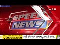 🔴LIVE : Speed News | 24 Headlines | 25-06-2024 | #morningwithabn | ABN Telugu - 00:00 min - News - Video