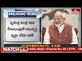 LIVE  మోడీ కేబినెట్ లో అసంతృప్తి..! | PM Modi Cabinet Meeting |Modi 3.0 |100 Days Action Plan | hmtv  - 00:00 min - News - Video