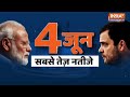 Loksabha Election 2024 LIVE : पांचवें चरण के मतदान पूरे, जानें 428 सीटों का सटीक विशलेषण | PM Modi  - 00:00 min - News - Video
