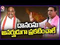 Danam Nagender Should Be Declared As Ineligible, Says KTR In | V6 News