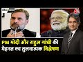 Black and White: Modi और Rahul की कितनी रैलियां और इंटरव्यू? | Modi Vs Rahul Gandhi|Sudhir Chaudhary
